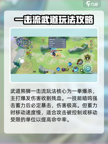 宝可梦大集结🔥一击流武道熊狮玩法攻略来啦！截图2