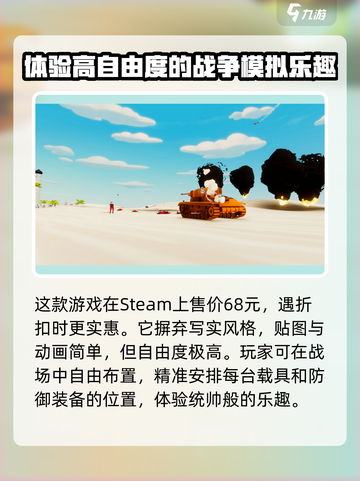 全面坦克模拟器价格介绍介绍截图2