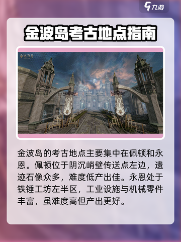命运方舟考古点位全攻略💎轻松拿满奖励！截图3
