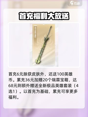 永劫无间手游首充6元皮肤推荐介绍截图4