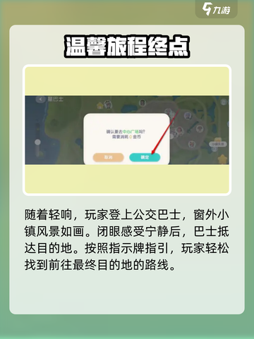 心动小镇公交乘坐完全指南🔥游戏必备！截图4