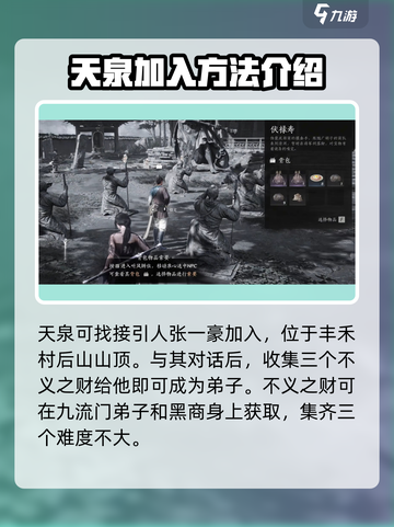 燕云十六声天泉怎么进介绍截图2