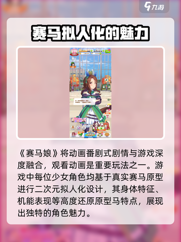 赛马娘手游好玩吗介绍截图2
