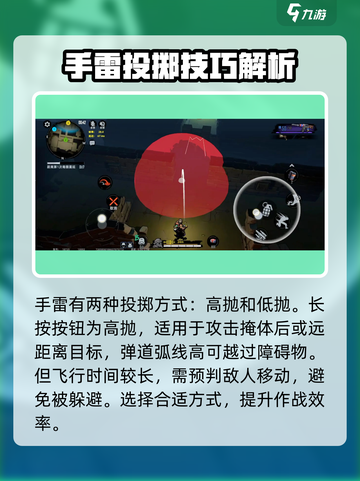 代号撤离手雷抛射用法介绍介绍截图2