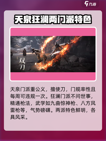 燕云十六声🔥帮派门派全解析，游戏党必看！截图3