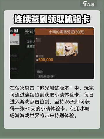 萤火突击小晴体验卡怎么获得介绍截图2
