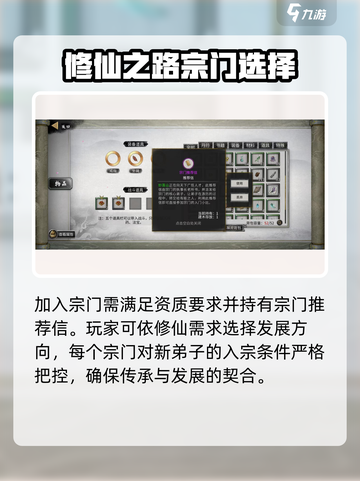 鬼谷八荒怎么建立宗门介绍截图4