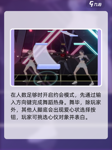 唱舞星计划约会模式攻略介绍截图3