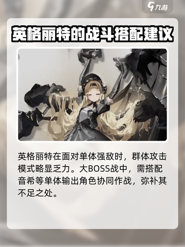 新月同行🔥英格莉特超强攻略🌟游戏党必看！截图6