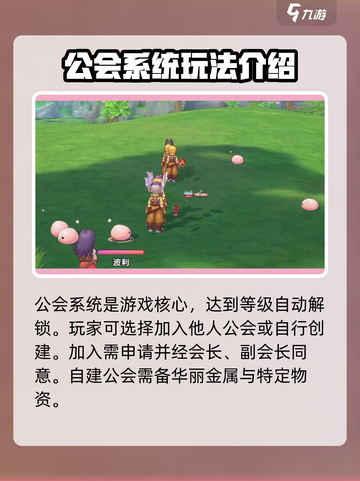 仙境传说新启航🔥公会玩法全揭秘，快速加入攻略！截图2