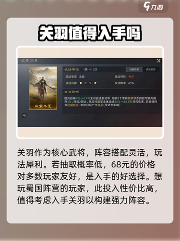 三国谋定天下💥关羽获取全攻略🎉送多少必看！截图4