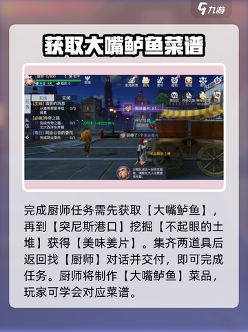 黎明之海🔥突尼斯厨师任务超详细攻略来啦！🎉截图3