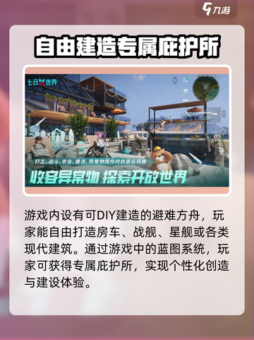 七日世界是哪个公司的介绍截图3