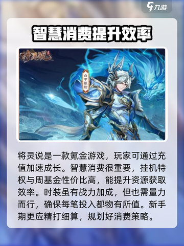 将灵说氪金吗介绍截图2