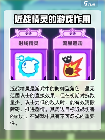 弓箭传说2近战精灵有什么用介绍截图2