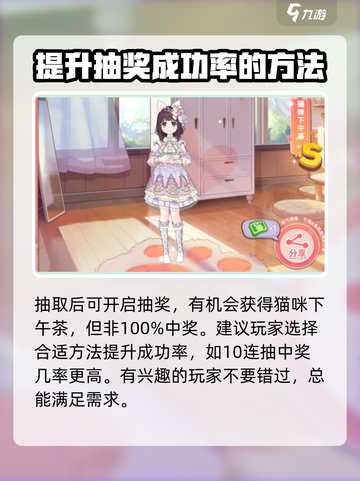胡桃日记猫咪下午茶如何获取介绍截图4