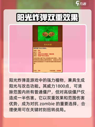 植物大战僵尸杂交版阳光炸弹怎么样介绍截图2
