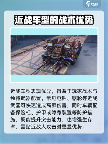 创世战车🔥近战车型全面解析，战斗力爆表！截图4