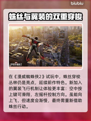 漫威蜘蛛侠2💥试玩内容抢先看🔥截图2