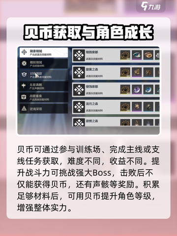 🎮鸣潮贝币大揭秘！原来它还能这么用？💥截图3