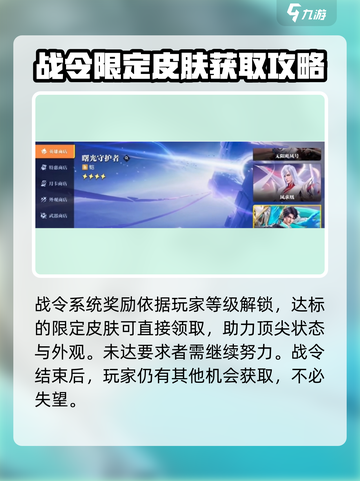 星之破晓🔥战令结束仍可兑换皮肤？⚡限时攻略来了！截图2