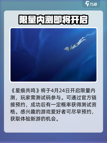 星痕共鸣上线时间介绍介绍截图2