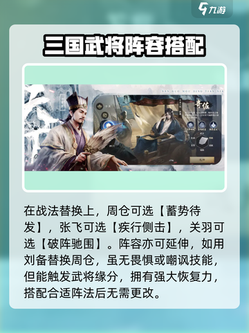 三国谋定天下🔥周仓最强阵容搭配攻略来了！截图3
