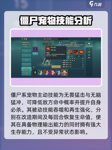 魔力宝贝💎僵尸科宠物技能大揭秘！🔥截图4