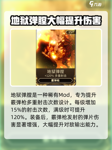 星际战甲手游地狱弹膛的特点介绍截图2
