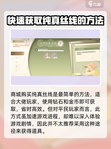 无限暖暖🔥纯真丝线获取&用处全攻略✨截图4
