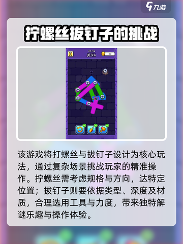 打螺丝拧不住拔钉子公测时间介绍截图3