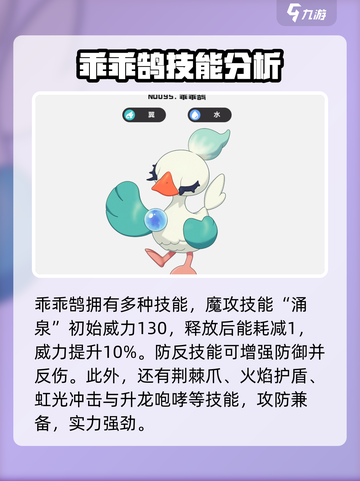 洛克王国世界乖乖鹄种族值是多少介绍截图3