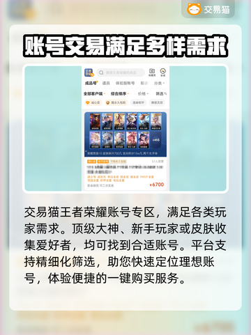 王者荣耀买号哪家强？🔥避免踩坑必看！截图3