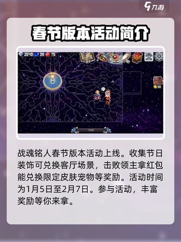 战魂铭人春节活动有哪些内容介绍截图2