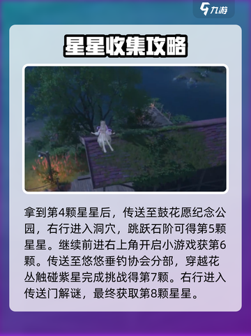 无限暖暖奇想星攻略介绍截图3