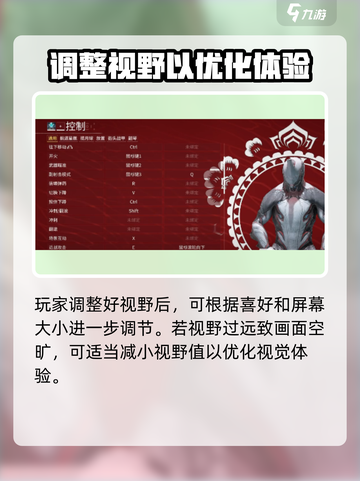 星际战甲手游视角调远的方法分享介绍截图4