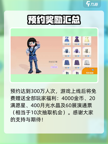 心动小镇🔥预约奖励大曝光！公测福利让你尖叫🎉截图3