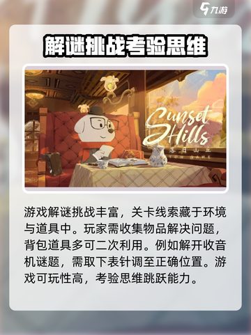 落日山丘怎么玩介绍截图3