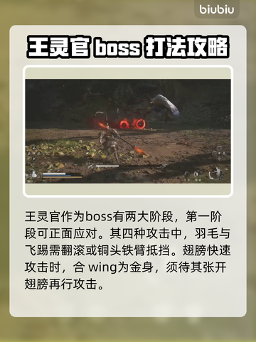 黑神话悟空：王灵官打法攻略，轻松通关💡截图2