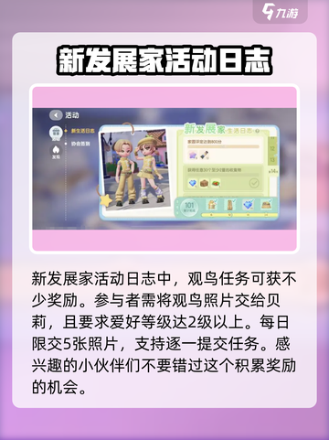 心动小镇🔥家园评定系统揭秘，快速提升你的游戏排名！截图4