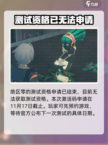 绝区零测试资格申请方法介绍截图2