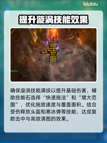 流放之路2🔥秘法漩涡后期发展攻略⚡截图2