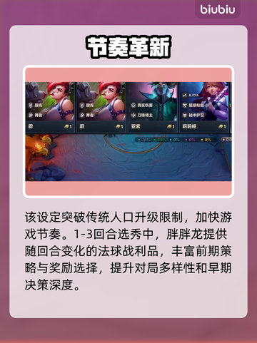 金铲铲强音对决！音符变战局🎵截图3