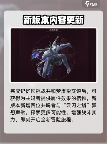 鸣潮⚡7月4日更新大爆料🔥游戏内容全面升级！截图5