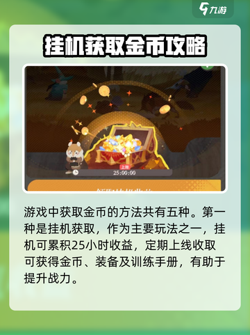 🔥《剑与远征2》金币获取全攻略💰截图2