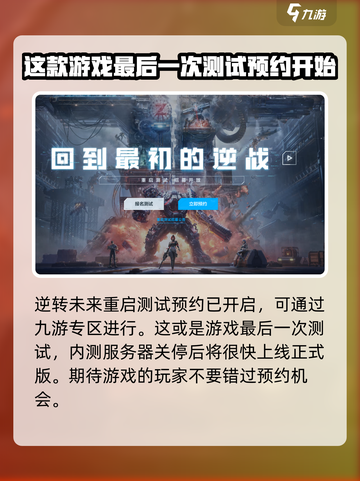 逆战未来上线时间⚡游戏玩家必看💥截图4