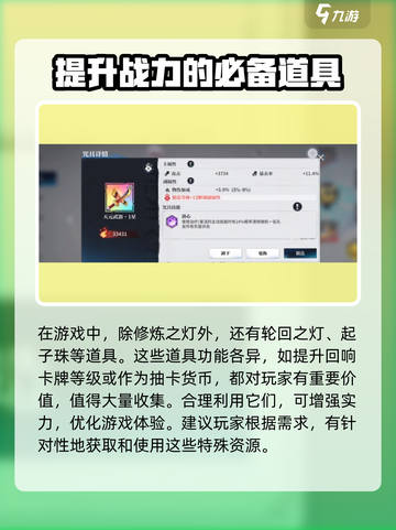 咒术回战手游修炼之灯有什么用介绍截图4