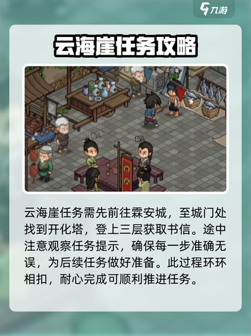 大侠立志传云海崖在哪介绍截图2