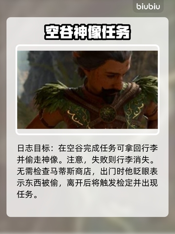 博德之门3：快速找到你的行李攻略✨📦截图2