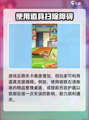 匹配大师蜡笔小新下载地址介绍截图4